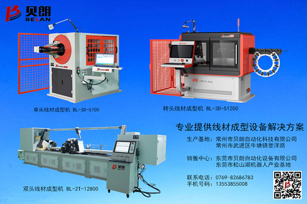 貝朗自動(dòng)化設備公司-3D線(xiàn)材成型機