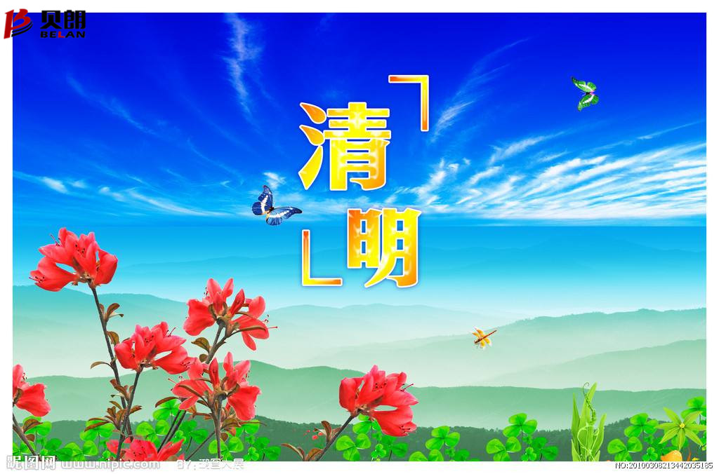 清明節——貝朗自動(dòng)化設備