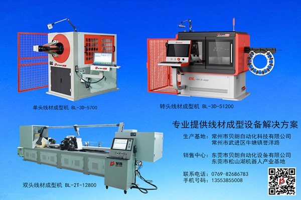 貝朗3D線(xiàn)材成型機