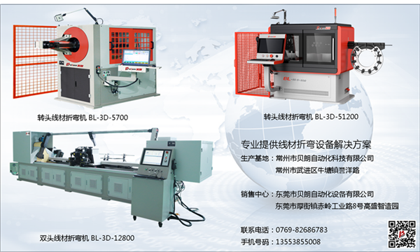 貝朗3D線(xiàn)材折彎機